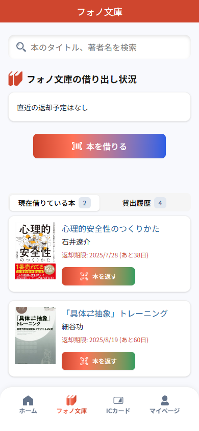 借りている本の返却期限がわかる