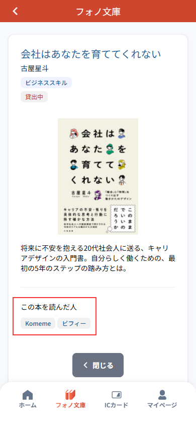 本の詳細から、誰が借りたかわかる