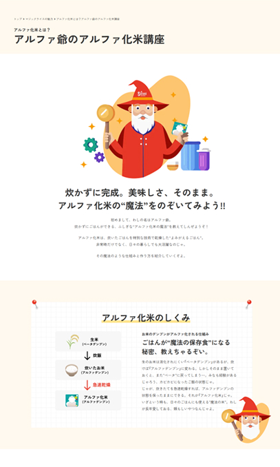 アルファ爺のアルファ化米講座ページ