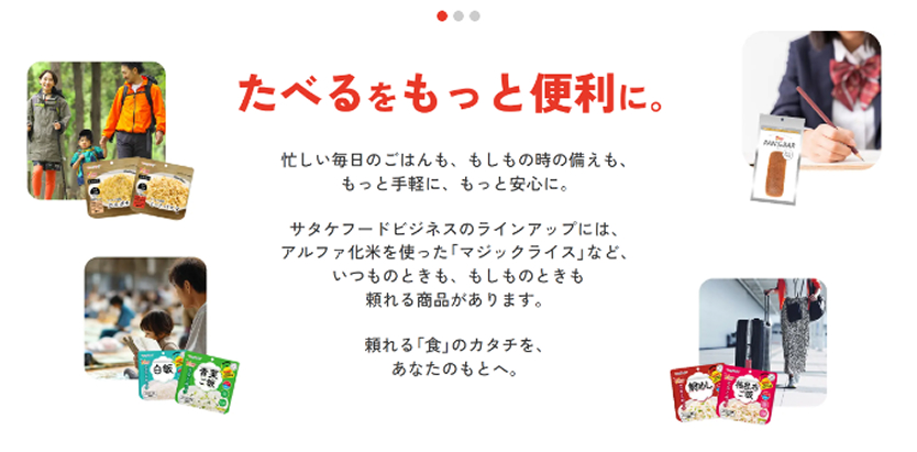 たべるをもっと便利に。マジックライスのライフスタイル提案