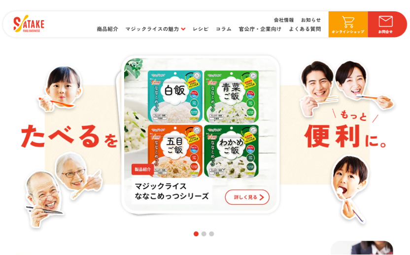 サタケフードビジネス株式会社さま