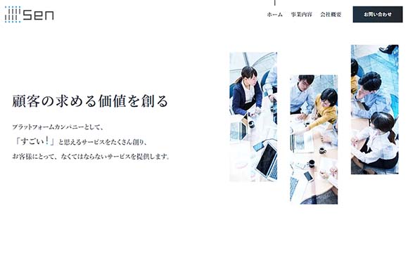 株式会社Senホールディングスさま / 企業サイト