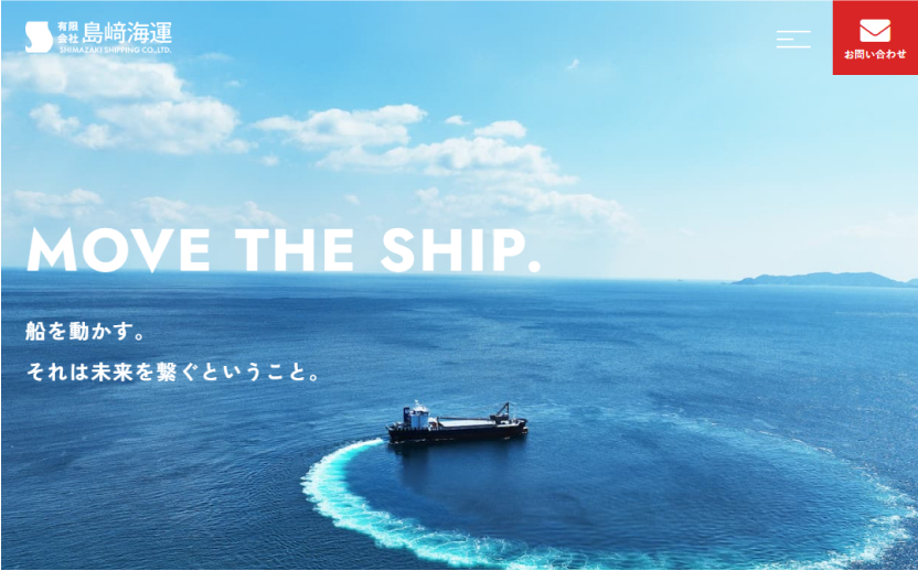 島﨑海運さま
