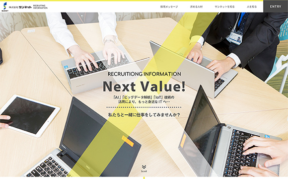 株式会社サンネットさま / 採用サイト制作