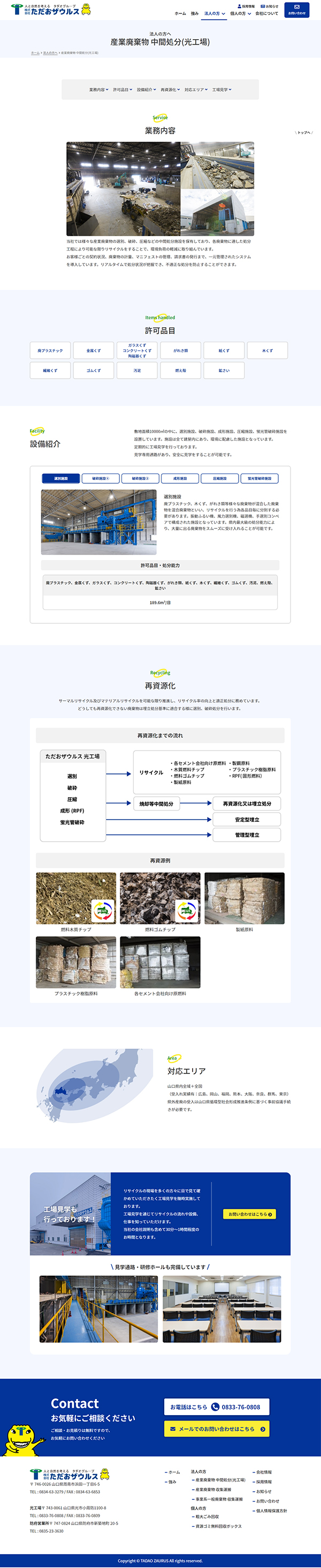 産業廃棄物の中間処理