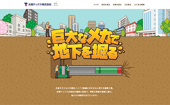 太閤テックス株式会社さま / 採用サイト制作