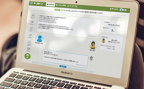 あの作業依頼は今どうなってるの？を解消するツール