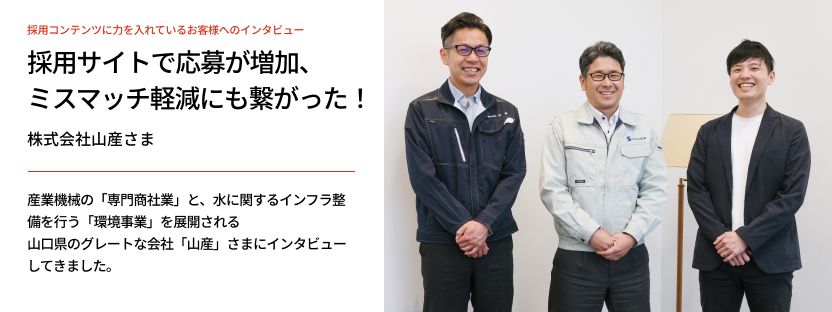 株式会社山産さま