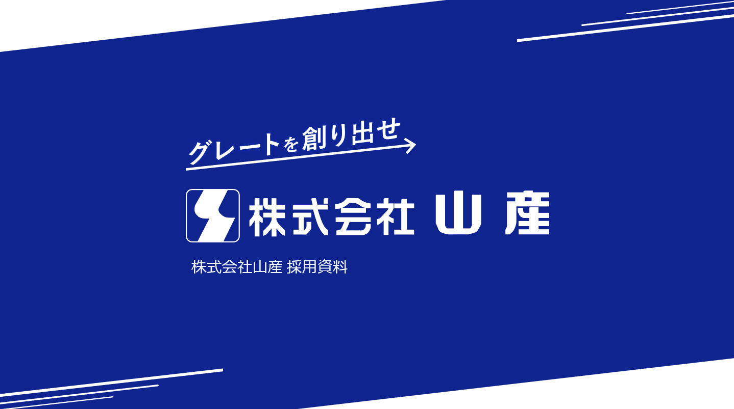 ピッチ資料