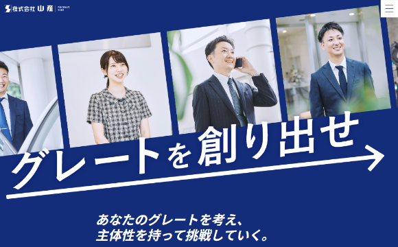 株式会社山産さま / 採用サイト制作と説明会ブースグッズ