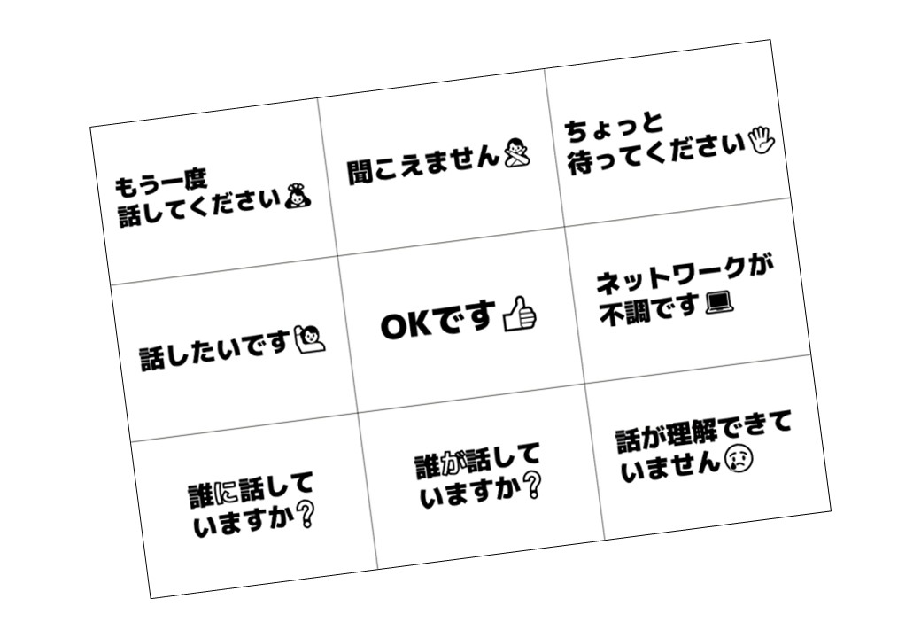 ウェブ会議・テレビ会議をうまく進めるコツ