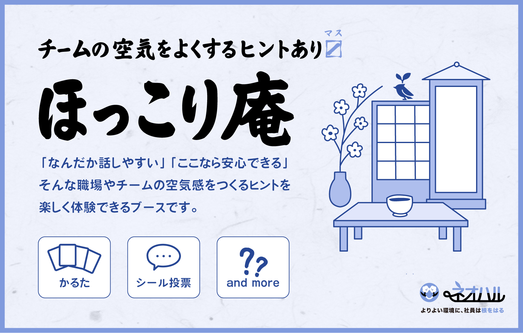 ほっこり庵