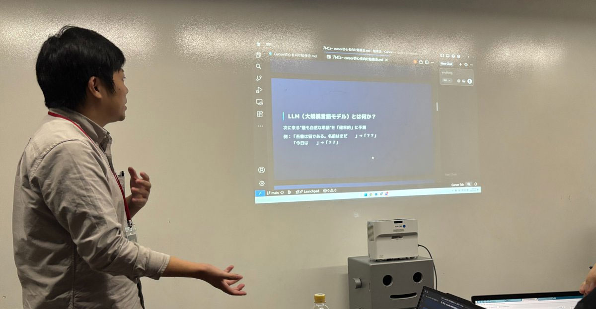 Cursor（生成AI搭載のエディタ）勉強会