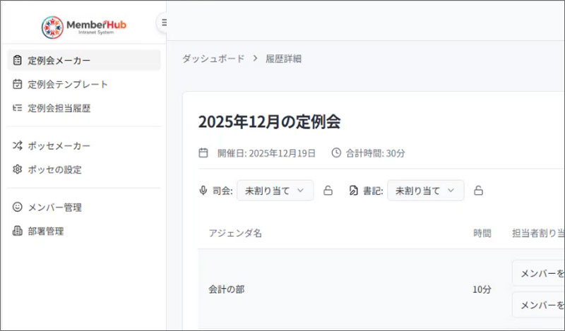 社内会議の当番割り当てツール