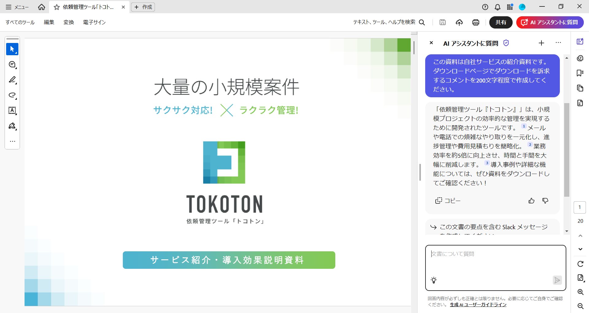 資料ダウンロードページのコメント作成